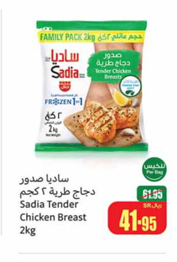 SADIA Chicken Breast  in Othaim Markets in KSA, Saudi Arabia, Saudi - Najran