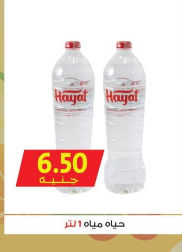 HAYAT   in أسواق بدر in Egypt - القاهرة