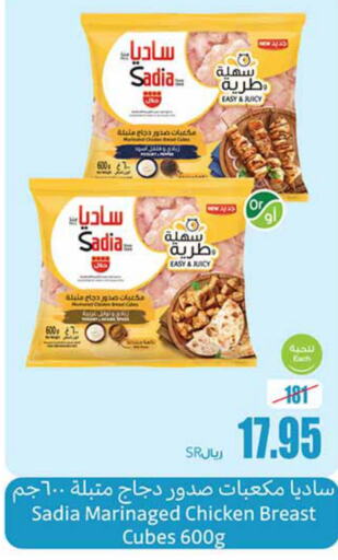 SADIA Chicken Cubes  in أسواق عبد الله العثيم in مملكة العربية السعودية, السعودية, سعودية - بريدة