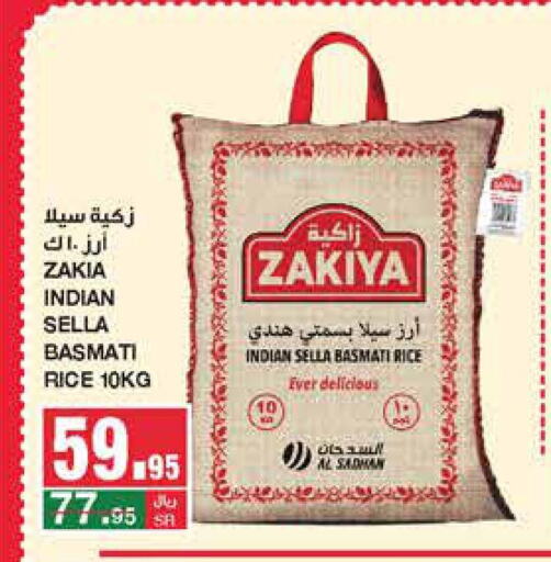ZAKIYA Sella / Mazza Rice  in SPAR  in KSA, Saudi Arabia, Saudi - Riyadh
