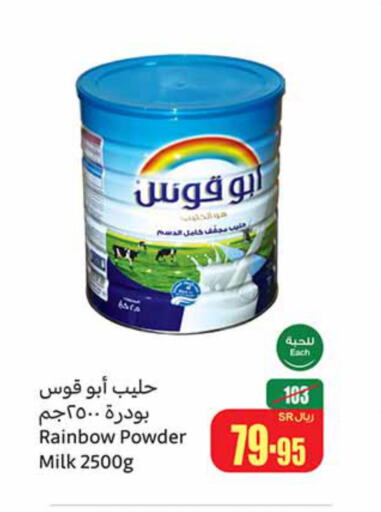 RAINBOW Milk Powder  in أسواق عبد الله العثيم in مملكة العربية السعودية, السعودية, سعودية - المنطقة الشرقية