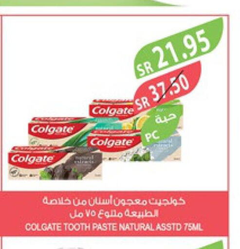 COLGATE Toothpaste  in المزرعة in مملكة العربية السعودية, السعودية, سعودية - نجران