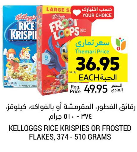 KELLOGGS Cereals  in أسواق التميمي in مملكة العربية السعودية, السعودية, سعودية - المدينة المنورة