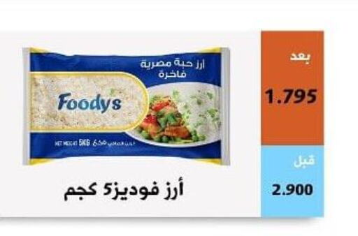 FOODYS   in جمعية أبو فطيرة التعاونية in الكويت - مدينة الكويت