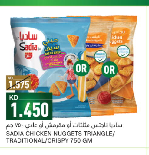 SADIA Chicken Nuggets  in غلف مارت in الكويت - مدينة الكويت