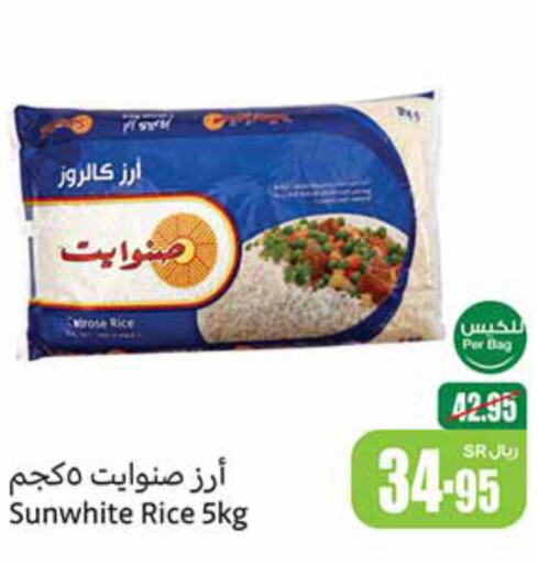  Egyptian / Calrose Rice  in Othaim Markets in KSA, Saudi Arabia, Saudi - Unayzah