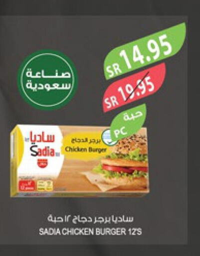 SADIA Chicken Burger  in Farm  in KSA, Saudi Arabia, Saudi - Jazan