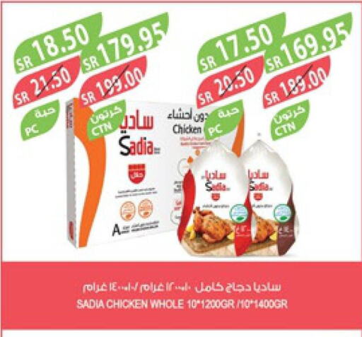SADIA Frozen Whole Chicken  in المزرعة in مملكة العربية السعودية, السعودية, سعودية - نجران