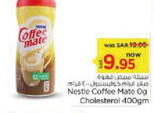 COFFEE-MATE Coffee Creamer  in نستو in مملكة العربية السعودية, السعودية, سعودية - الأحساء‎