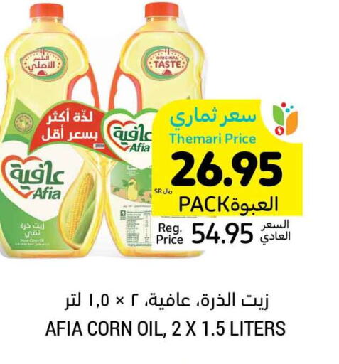 AFIA Corn Oil  in Tamimi Market in KSA, Saudi Arabia, Saudi - Al Hasa