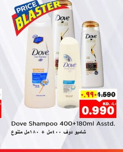 DOVE Shampoo / Conditioner  in نستو هايبر ماركت in الكويت - محافظة الأحمدي