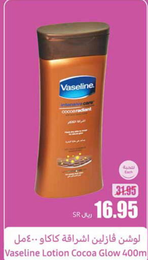VASELINE Body Lotion & Cream  in Othaim Markets in KSA, Saudi Arabia, Saudi - Al Hasa