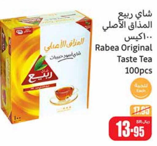RABEA Tea Powder  in أسواق عبد الله العثيم in مملكة العربية السعودية, السعودية, سعودية - خميس مشيط