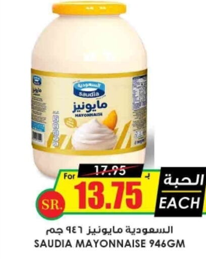 SAUDIA Mayonnaise  in أسواق النخبة in مملكة العربية السعودية, السعودية, سعودية - نجران