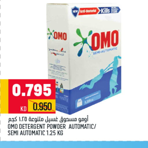 OMO Detergent  in أونكوست in الكويت - مدينة الكويت
