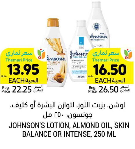 JOHNSONS Body Lotion & Cream  in Tamimi Market in KSA, Saudi Arabia, Saudi - Tabuk