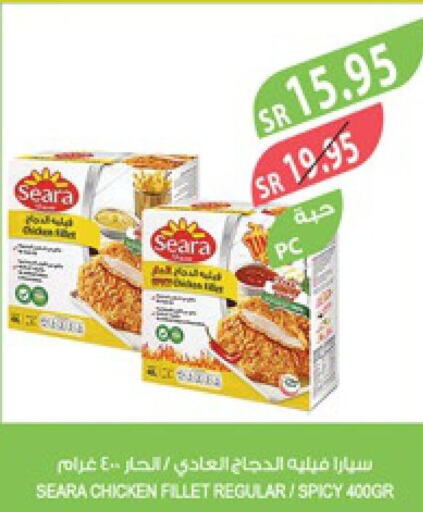 SEARA Chicken Fillet  in Farm  in KSA, Saudi Arabia, Saudi - Al Hasa