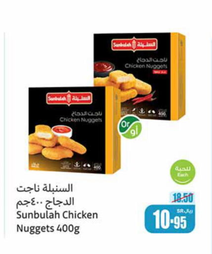  Chicken Nuggets  in Othaim Markets in KSA, Saudi Arabia, Saudi - Al Duwadimi