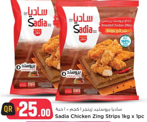 SADIA Chicken Strips  in سفاري هايبر ماركت in قطر - الشحانية