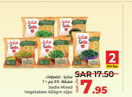 SADIA   in LULU Hypermarket in KSA, Saudi Arabia, Saudi - Unayzah