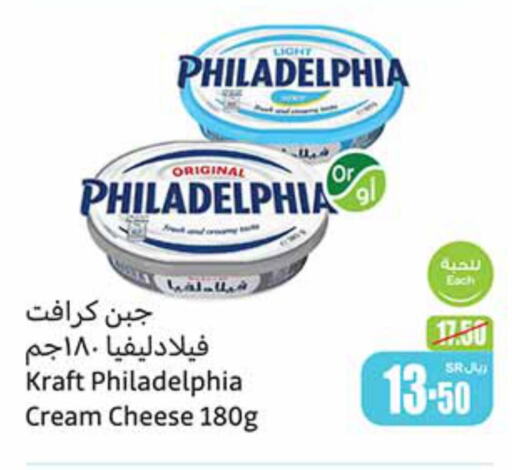 KRAFT Cream Cheese  in أسواق عبد الله العثيم in مملكة العربية السعودية, السعودية, سعودية - الجبيل‎