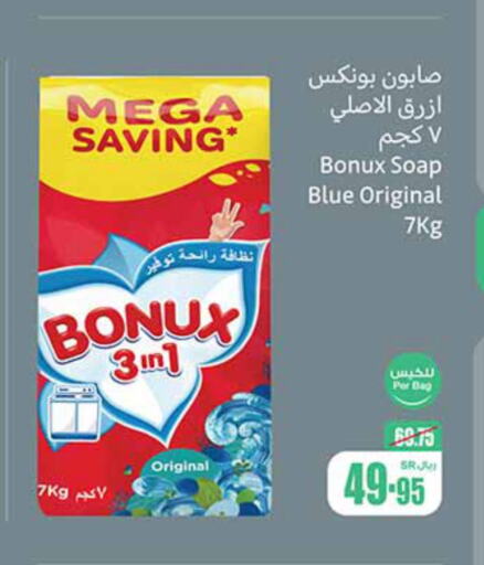 BONUX Detergent  in أسواق عبد الله العثيم in مملكة العربية السعودية, السعودية, سعودية - المدينة المنورة