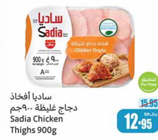 SADIA Chicken Thighs  in أسواق عبد الله العثيم in مملكة العربية السعودية, السعودية, سعودية - الرياض