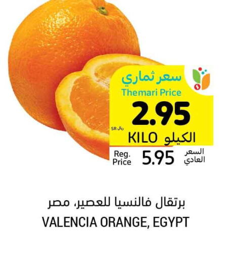  Orange  in أسواق التميمي in مملكة العربية السعودية, السعودية, سعودية - الرس