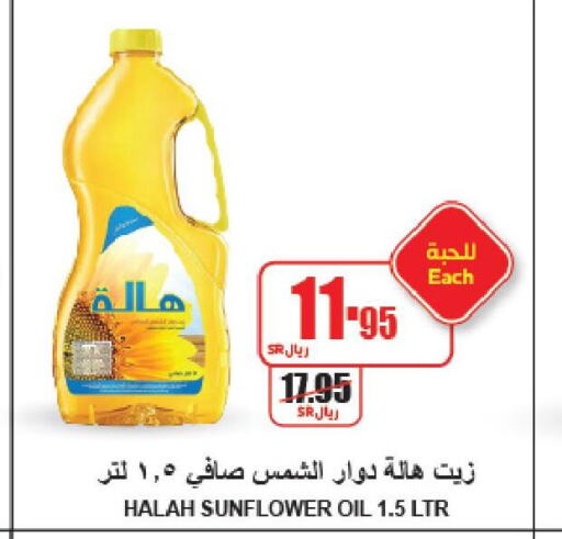 HALAH Sunflower Oil  in A ماركت in مملكة العربية السعودية, السعودية, سعودية - الرياض