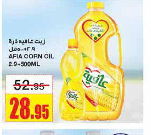 AFIA Corn Oil  in Al Sadhan Stores in KSA, Saudi Arabia, Saudi - Riyadh