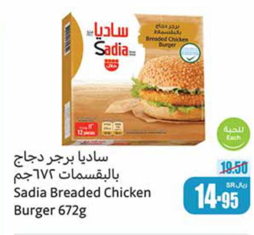 SADIA Chicken Burger  in Othaim Markets in KSA, Saudi Arabia, Saudi - Hafar Al Batin