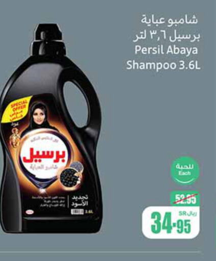 PERSIL Abaya Shampoo  in Othaim Markets in KSA, Saudi Arabia, Saudi - Yanbu