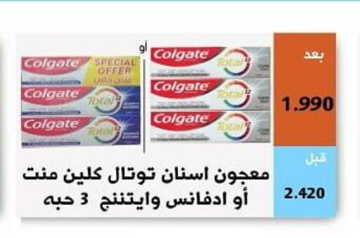 COLGATE Toothpaste  in جمعية أبو فطيرة التعاونية in الكويت - مدينة الكويت
