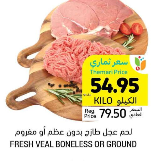  Veal  in Tamimi Market in KSA, Saudi Arabia, Saudi - Buraidah