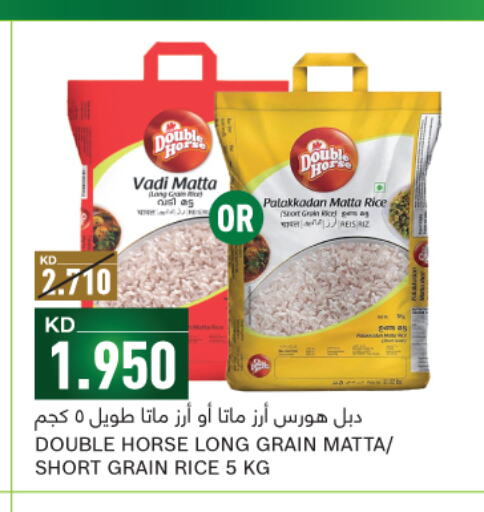 DOUBLE HORSE Matta Rice  in غلف مارت in الكويت - محافظة الأحمدي