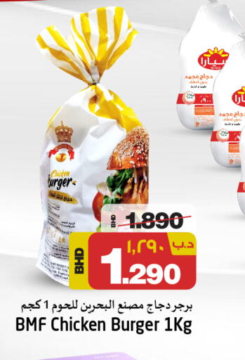  Chicken Burger  in نستو in البحرين