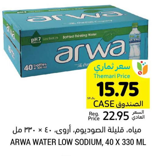 ARWA   in أسواق التميمي in مملكة العربية السعودية, السعودية, سعودية - المدينة المنورة