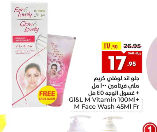 FAIR & LOVELY Face cream  in Hyper Al Wafa in KSA, Saudi Arabia, Saudi - Ta'if