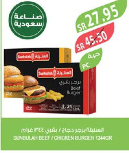  Chicken Burger  in Farm  in KSA, Saudi Arabia, Saudi - Al Hasa