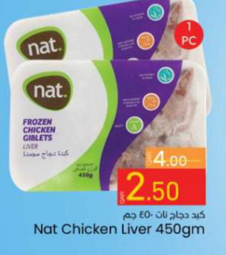 NAT Chicken Liver  in باريس هايبرماركت in قطر - الدوحة