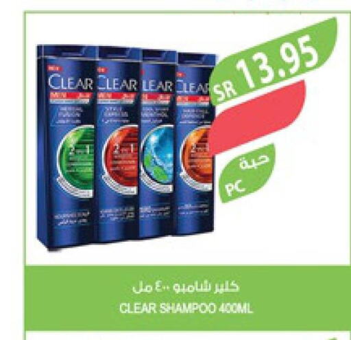 CLEAR Shampoo / Conditioner  in Farm  in KSA, Saudi Arabia, Saudi - Jazan