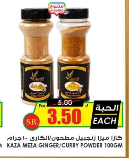  Spices / Masala  in أسواق النخبة in مملكة العربية السعودية, السعودية, سعودية - وادي الدواسر
