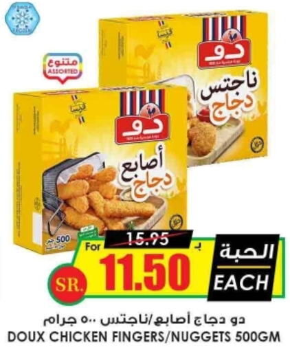 DOUX Chicken Fingers  in Prime Supermarket in KSA, Saudi Arabia, Saudi - Al Hasa