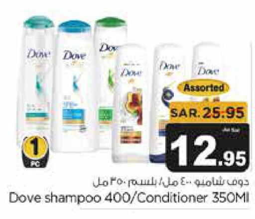 DOVE Shampoo / Conditioner  in متجر المواد الغذائية الميزانية in مملكة العربية السعودية, السعودية, سعودية - الرياض