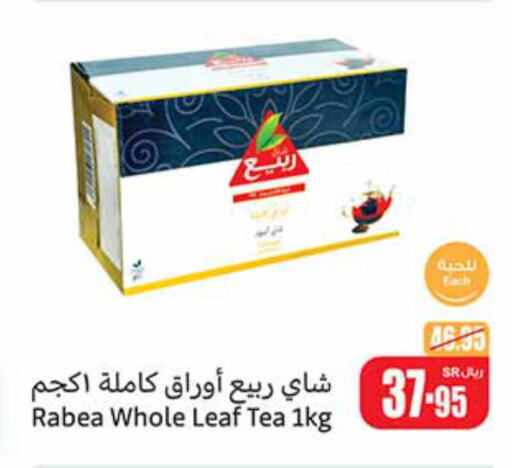 RABEA Tea Powder  in أسواق عبد الله العثيم in مملكة العربية السعودية, السعودية, سعودية - الرياض