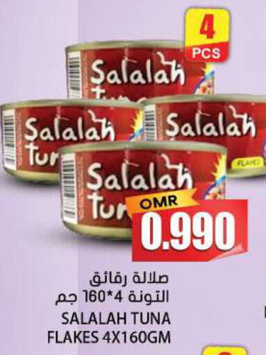  Tuna - Canned  in جراند هايبر ماركت in عُمان - عِبْرِي