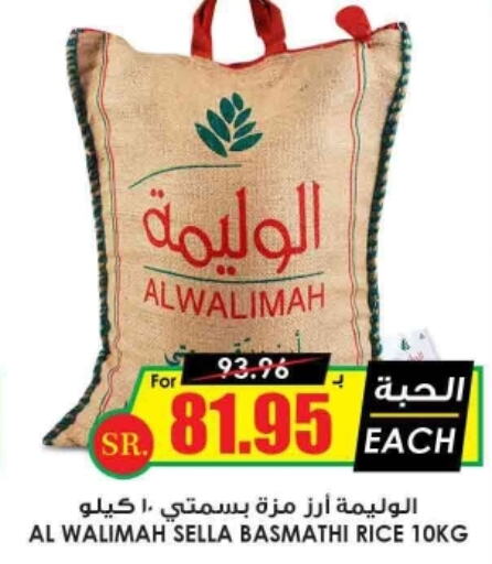  Sella / Mazza Rice  in Prime Supermarket in KSA, Saudi Arabia, Saudi - Najran