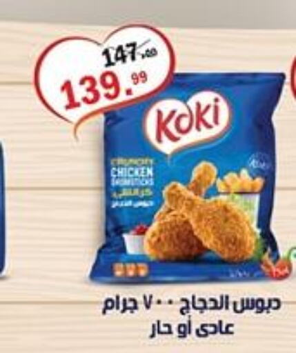 Chicken Nuggets  in الحبيب ماركت in Egypt - القاهرة