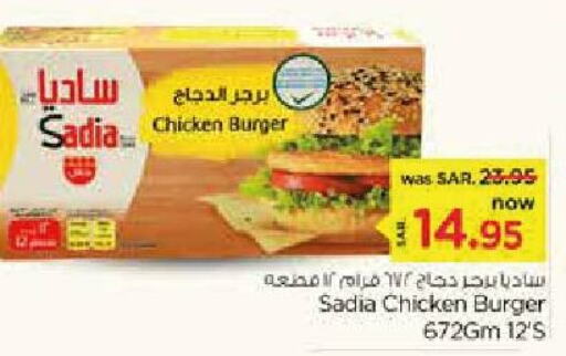 SADIA Chicken Burger  in Nesto in KSA, Saudi Arabia, Saudi - Buraidah