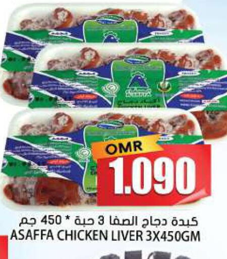  Chicken Liver  in Grand Hyper Market  in Oman - Muscat